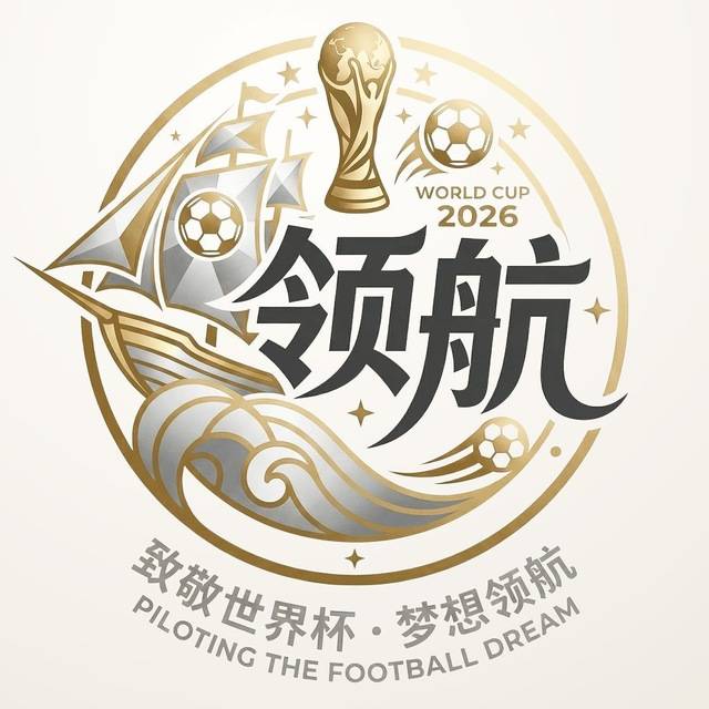 领航国际（筹备）